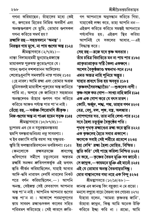  শ্রীচৈতন্য চরিতামৃত পৃষ্ঠা নং- ২৬৮ 