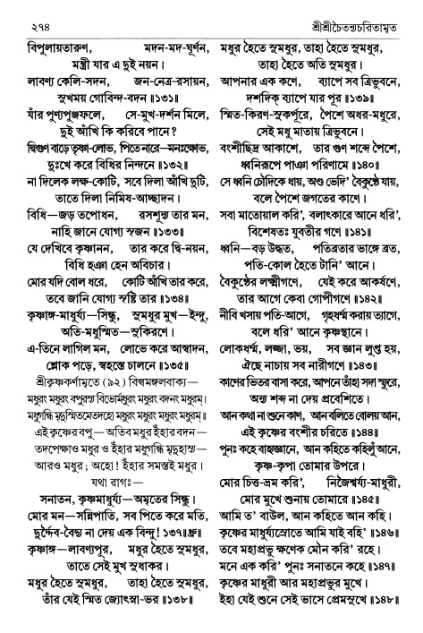  শ্রীচৈতন্য চরিতামৃত পৃষ্ঠা নং- ২৭৪ 