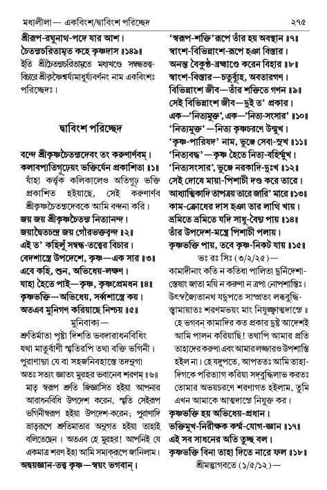  শ্রীচৈতন্য চরিতামৃত পৃষ্ঠা নং- ২৭৫ 