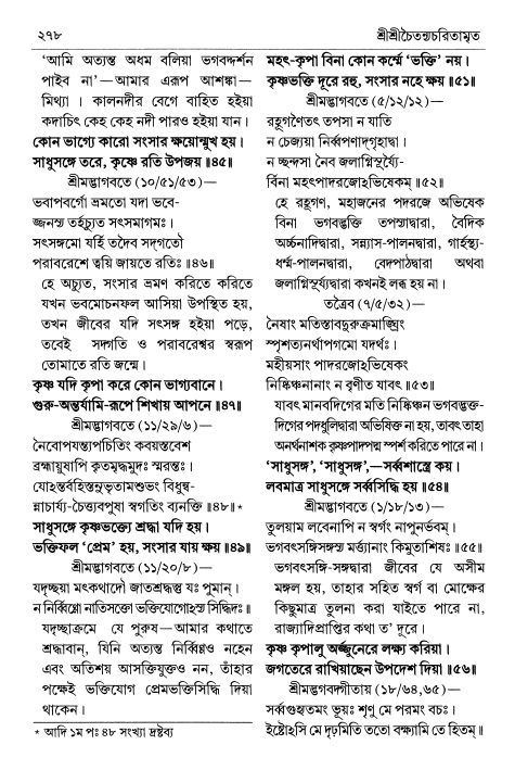  শ্রীচৈতন্য চরিতামৃত পৃষ্ঠা নং- ২৭৮ 