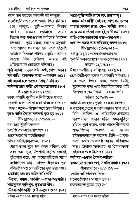  শ্রীচৈতন্য চরিতামৃত পৃষ্ঠা নং- ২৭৯ 