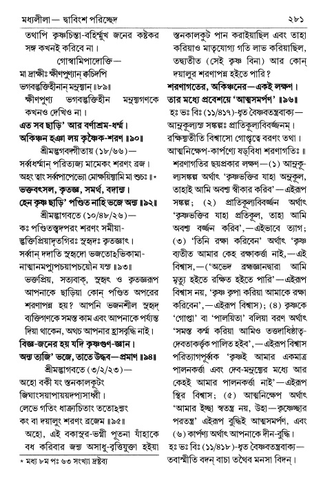  শ্রীচৈতন্য চরিতামৃত পৃষ্ঠা নং- ২৮১ 