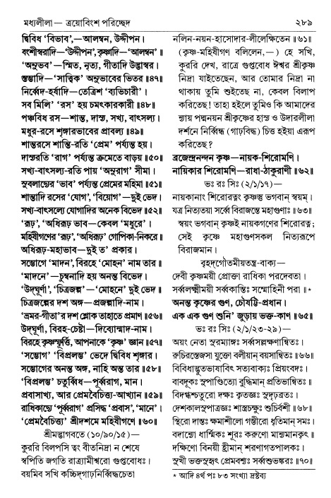  শ্রীচৈতন্য চরিতামৃত পৃষ্ঠা নং- ২৮৯ 