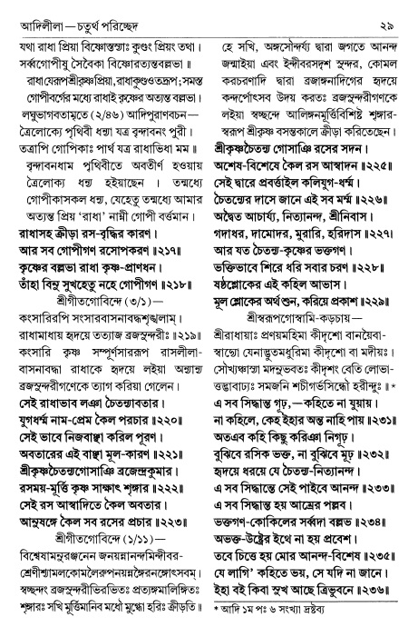  শ্রীচৈতন্য চরিতামৃত পৃষ্ঠা নং- ২৯ 