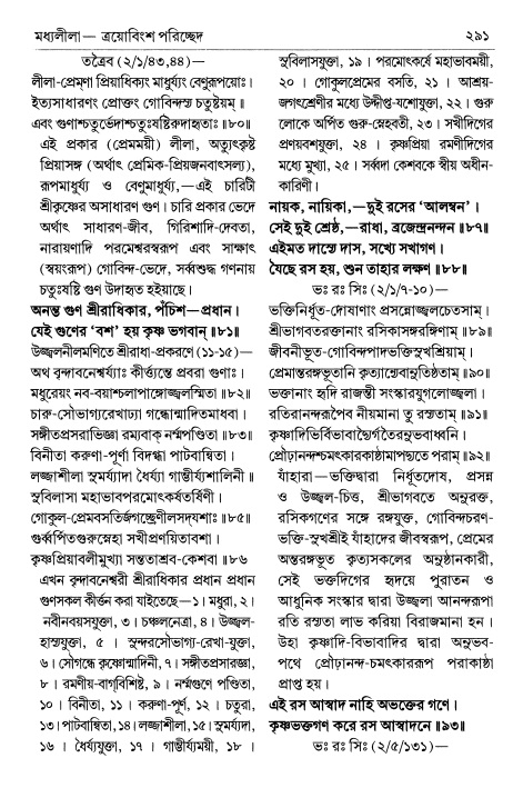  শ্রীচৈতন্য চরিতামৃত পৃষ্ঠা নং- ২৯১ 
