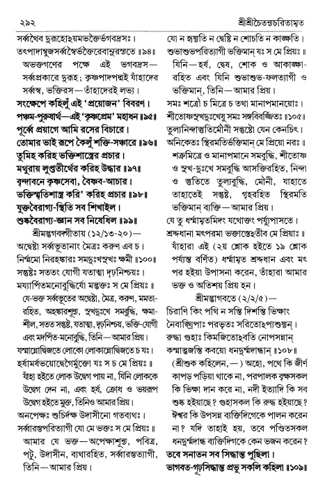  শ্রীচৈতন্য চরিতামৃত পৃষ্ঠা নং- ২৯২ 