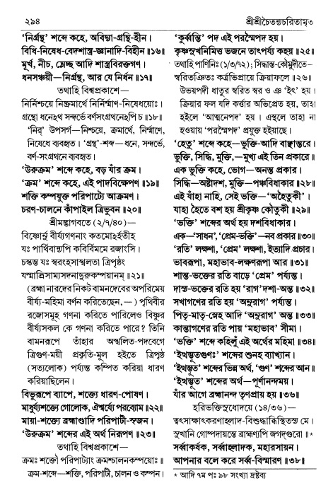  শ্রীচৈতন্য চরিতামৃত পৃষ্ঠা নং- ২৯৪ 