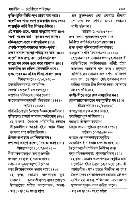  শ্রীচৈতন্য চরিতামৃত পৃষ্ঠা নং- ২৯৫ 
