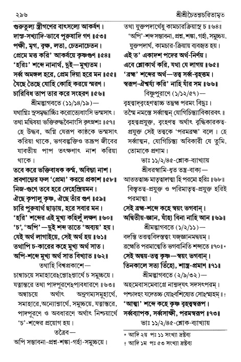  শ্রীচৈতন্য চরিতামৃত পৃষ্ঠা নং- ২৯৬ 