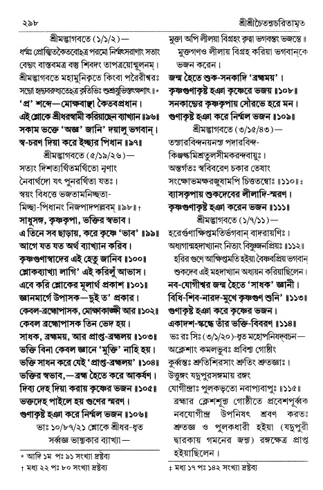  শ্রীচৈতন্য চরিতামৃত পৃষ্ঠা নং- ২৯৮ 