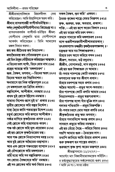  শ্রীচৈতন্য চরিতামৃত পৃষ্ঠা নং- ৩ 