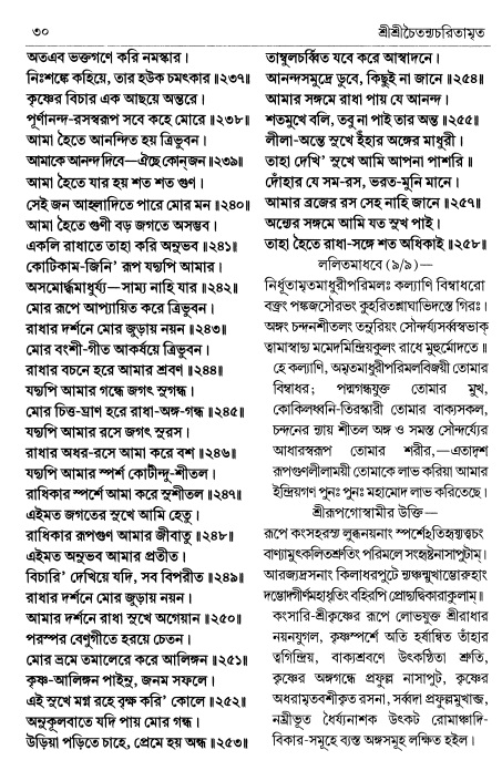  শ্রীচৈতন্য চরিতামৃত পৃষ্ঠা নং- ৩০ 
