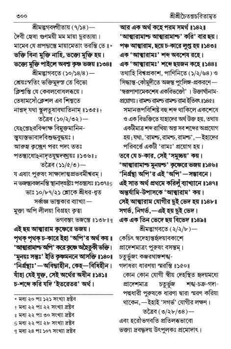  শ্রীচৈতন্য চরিতামৃত পৃষ্ঠা নং- ৩০০ 