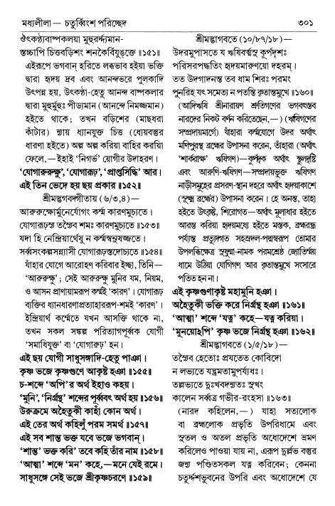  শ্রীচৈতন্য চরিতামৃত পৃষ্ঠা নং- ৩০১ 