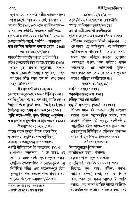  শ্রীচৈতন্য চরিতামৃত পৃষ্ঠা নং- ৩০২ 