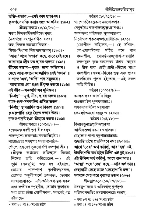  শ্রীচৈতন্য চরিতামৃত পৃষ্ঠা নং- ৩০৪ 