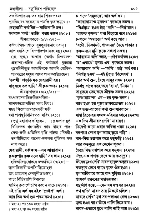  শ্রীচৈতন্য চরিতামৃত পৃষ্ঠা নং- ৩০৫ 