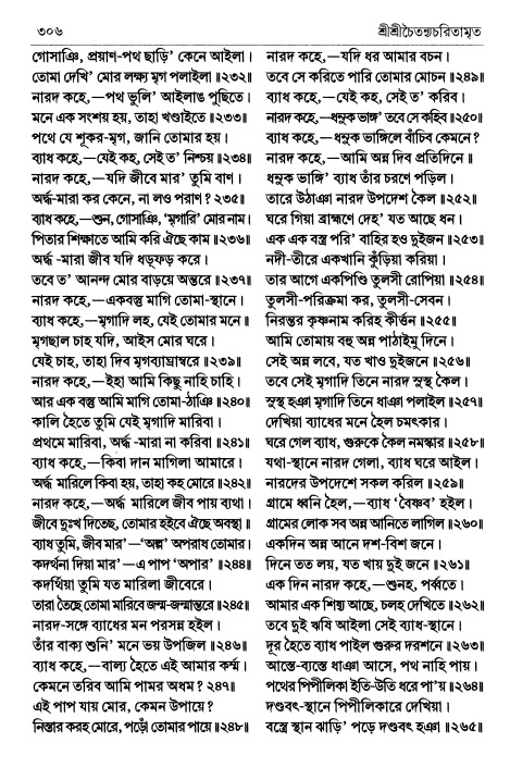  শ্রীচৈতন্য চরিতামৃত পৃষ্ঠা নং- ৩০৬ 