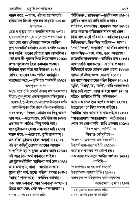  শ্রীচৈতন্য চরিতামৃত পৃষ্ঠা নং- ৩০৭ 