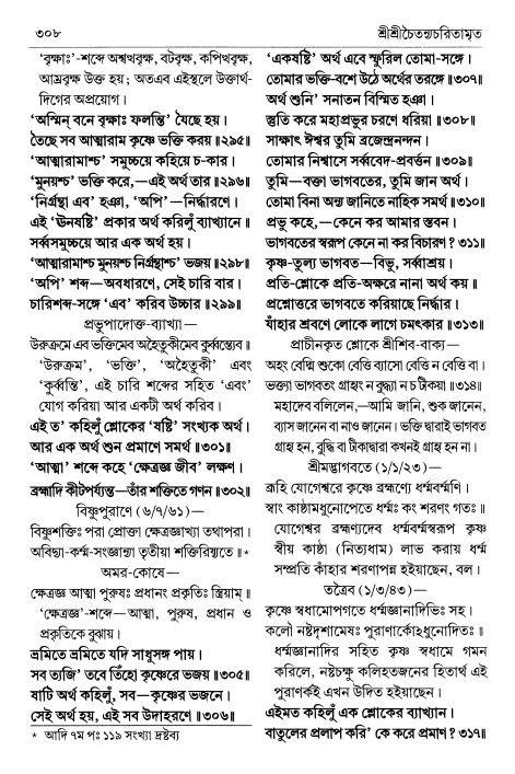  শ্রীচৈতন্য চরিতামৃত পৃষ্ঠা নং- ৩০৮ 