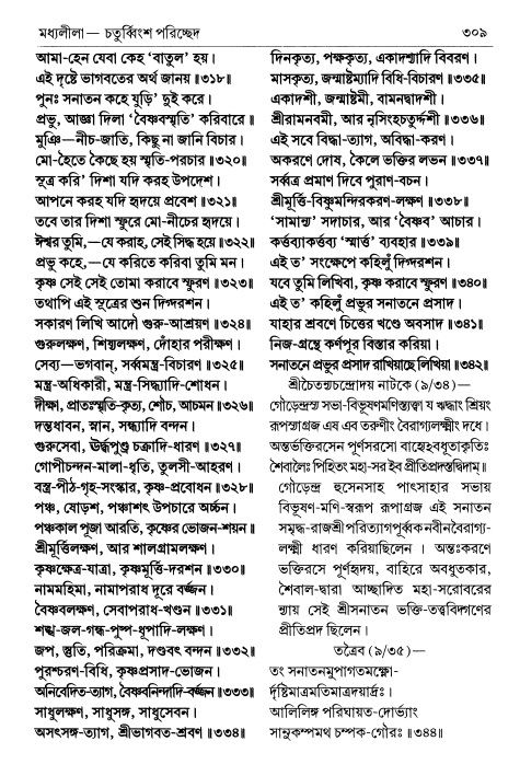  শ্রীচৈতন্য চরিতামৃত পৃষ্ঠা নং- ৩০৯ 