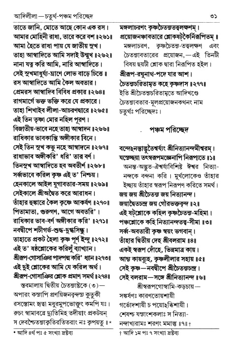  শ্রীচৈতন্য চরিতামৃত পৃষ্ঠা নং- ৩১ 