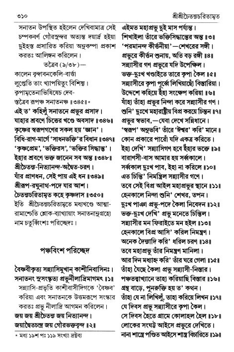  শ্রীচৈতন্য চরিতামৃত পৃষ্ঠা নং- ৩১০ 