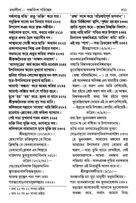  শ্রীচৈতন্য চরিতামৃত পৃষ্ঠা নং- ৩১১ 