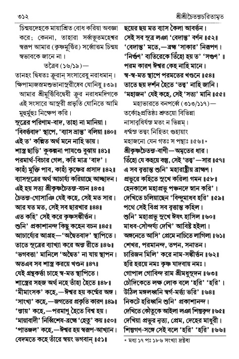  শ্রীচৈতন্য চরিতামৃত পৃষ্ঠা নং- ৩১২ 