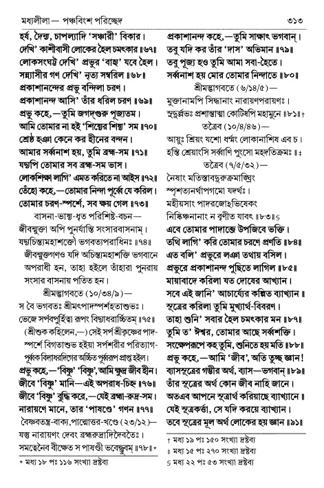  শ্রীচৈতন্য চরিতামৃত পৃষ্ঠা নং- ৩১৩ 