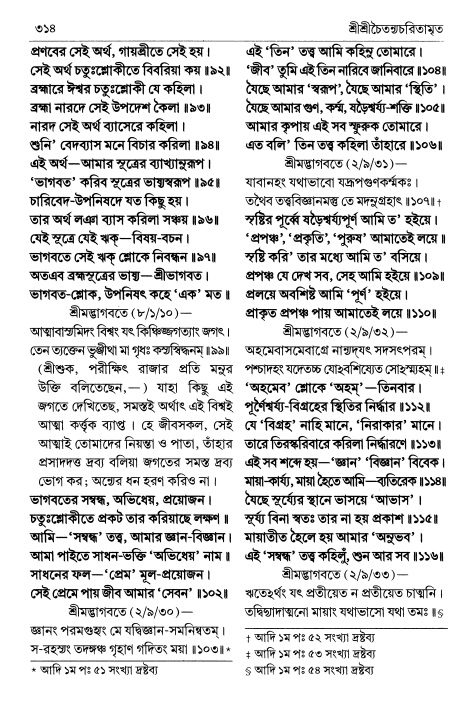  শ্রীচৈতন্য চরিতামৃত পৃষ্ঠা নং- ৩১৪ 