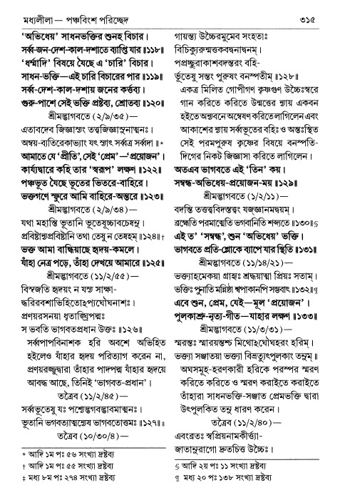  শ্রীচৈতন্য চরিতামৃত পৃষ্ঠা নং- ৩১৫ 
