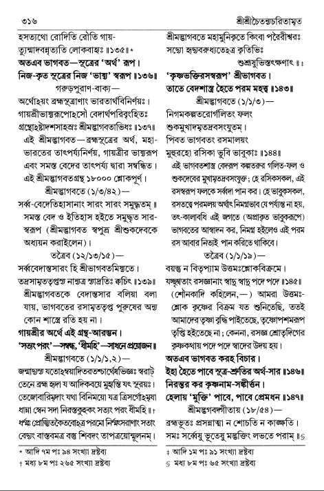  শ্রীচৈতন্য চরিতামৃত পৃষ্ঠা নং- ৩১৬ 