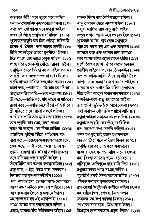  শ্রীচৈতন্য চরিতামৃত পৃষ্ঠা নং- ৩১৮ 