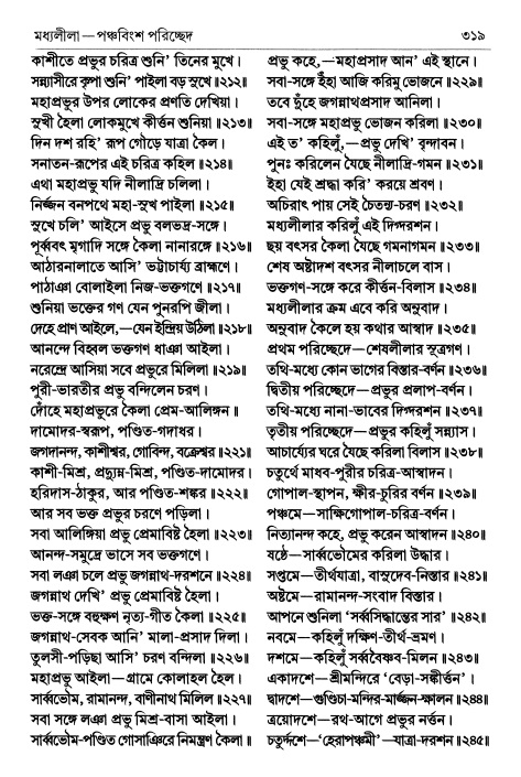  শ্রীচৈতন্য চরিতামৃত পৃষ্ঠা নং- ৩১৯ 