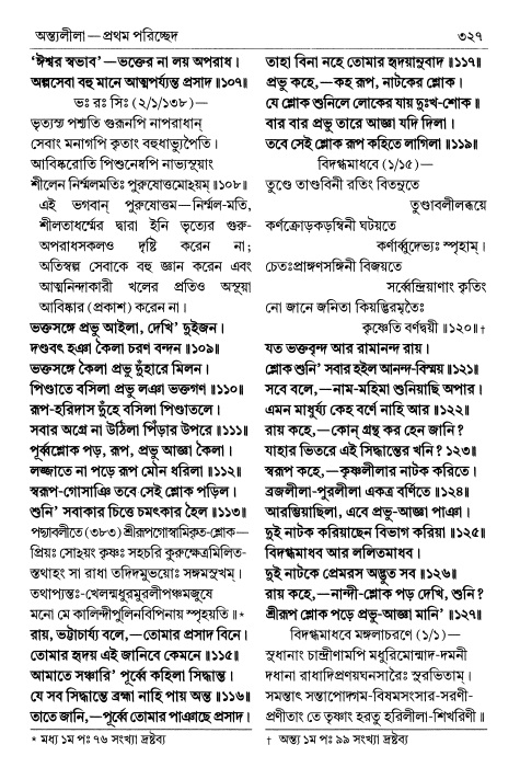 শ্রীচৈতন্য চরিতামৃত পৃষ্ঠা নং- ৩২৭ 