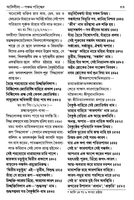  শ্রীচৈতন্য চরিতামৃত পৃষ্ঠা নং- ৩৩ 