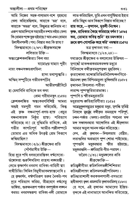  শ্রীচৈতন্য চরিতামৃত পৃষ্ঠা নং- ৩৩১ 
