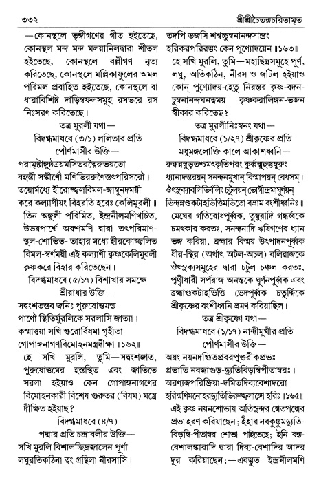  শ্রীচৈতন্য চরিতামৃত পৃষ্ঠা নং- ৩৩২ 