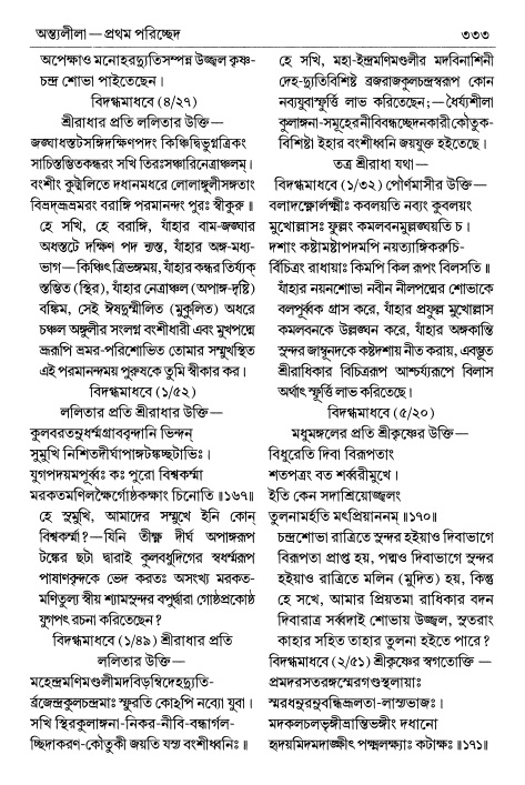  শ্রীচৈতন্য চরিতামৃত পৃষ্ঠা নং- ৩৩৩ 