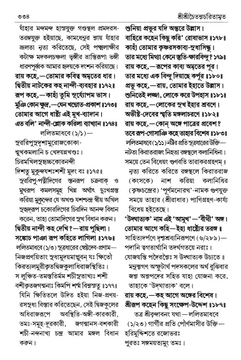  শ্রীচৈতন্য চরিতামৃত পৃষ্ঠা নং- ৩৩৪ 