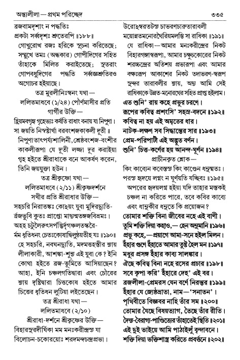  শ্রীচৈতন্য চরিতামৃত পৃষ্ঠা নং- ৩৩৫ 