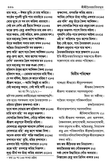  শ্রীচৈতন্য চরিতামৃত পৃষ্ঠা নং- ৩৩৬ 