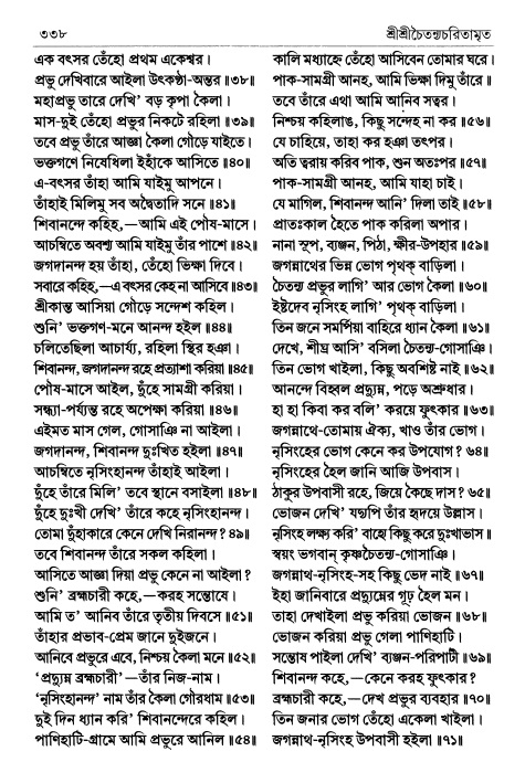  শ্রীচৈতন্য চরিতামৃত পৃষ্ঠা নং- ৩৩৮ 