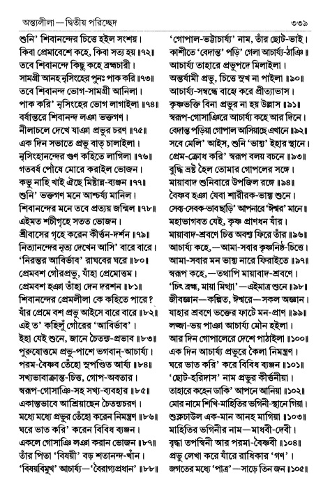  শ্রীচৈতন্য চরিতামৃত পৃষ্ঠা নং- ৩৩৯ 
