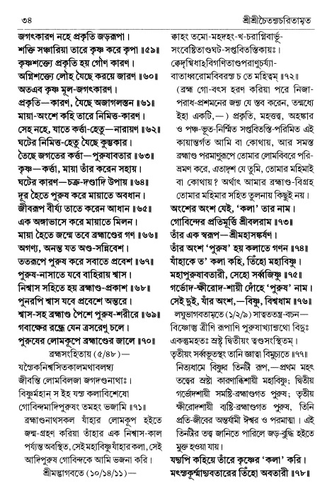  শ্রীচৈতন্য চরিতামৃত পৃষ্ঠা নং- ৩৪ 