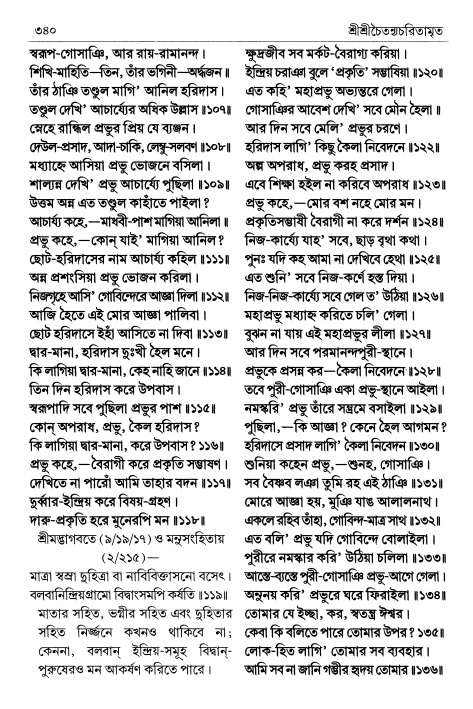  শ্রীচৈতন্য চরিতামৃত পৃষ্ঠা নং- ৩৪০ 