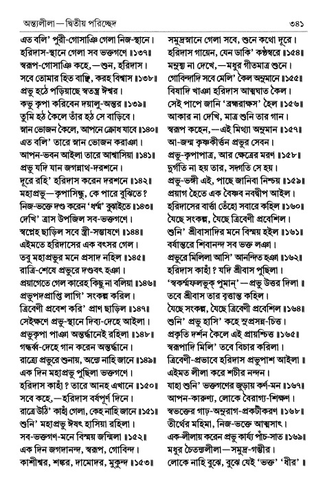 শ্রীচৈতন্য চরিতামৃত পৃষ্ঠা নং- ৩৪১ 