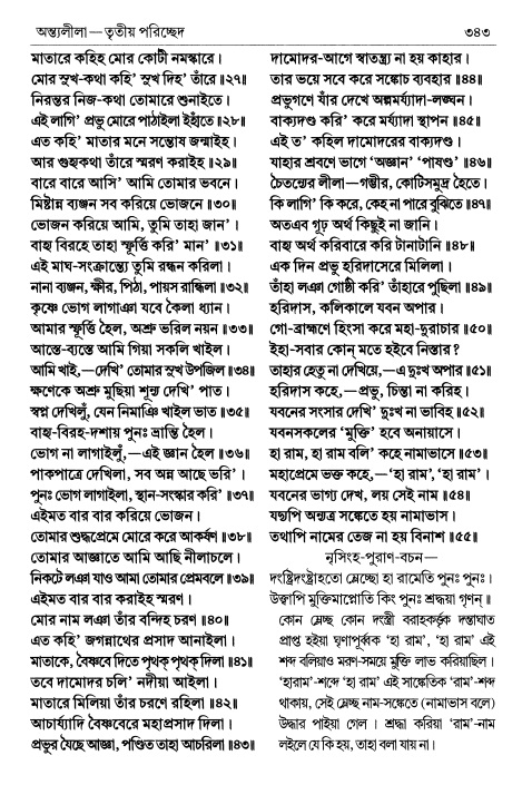  শ্রীচৈতন্য চরিতামৃত পৃষ্ঠা নং- ৩৪৩ 