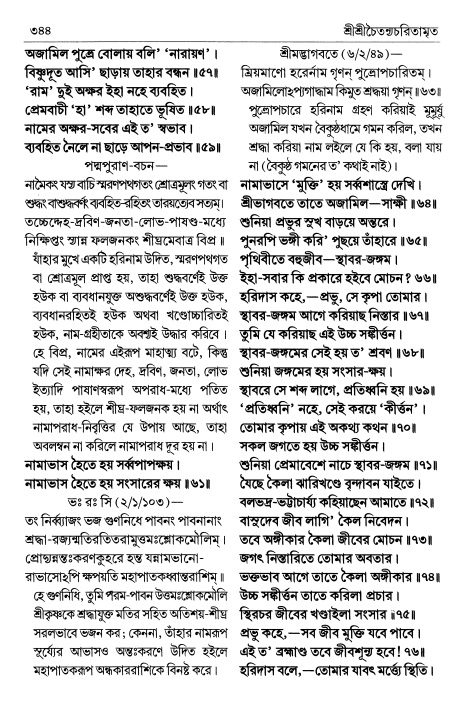  শ্রীচৈতন্য চরিতামৃত পৃষ্ঠা নং- ৩৪৪ 